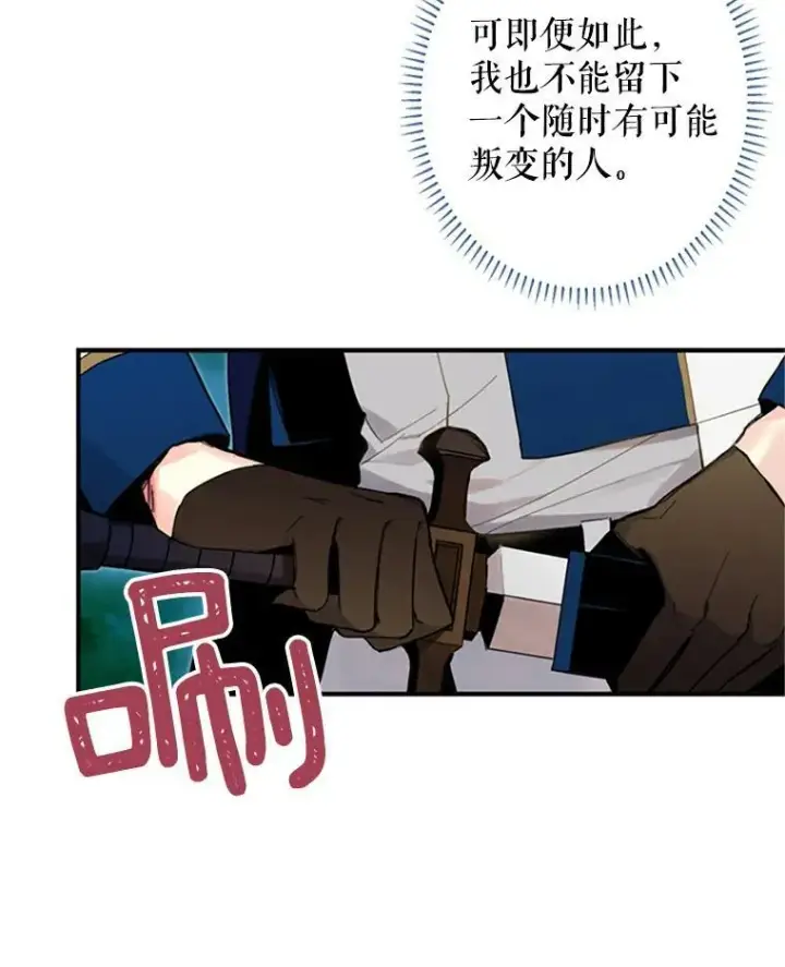 《恶女保命计划》13.间谍图62
