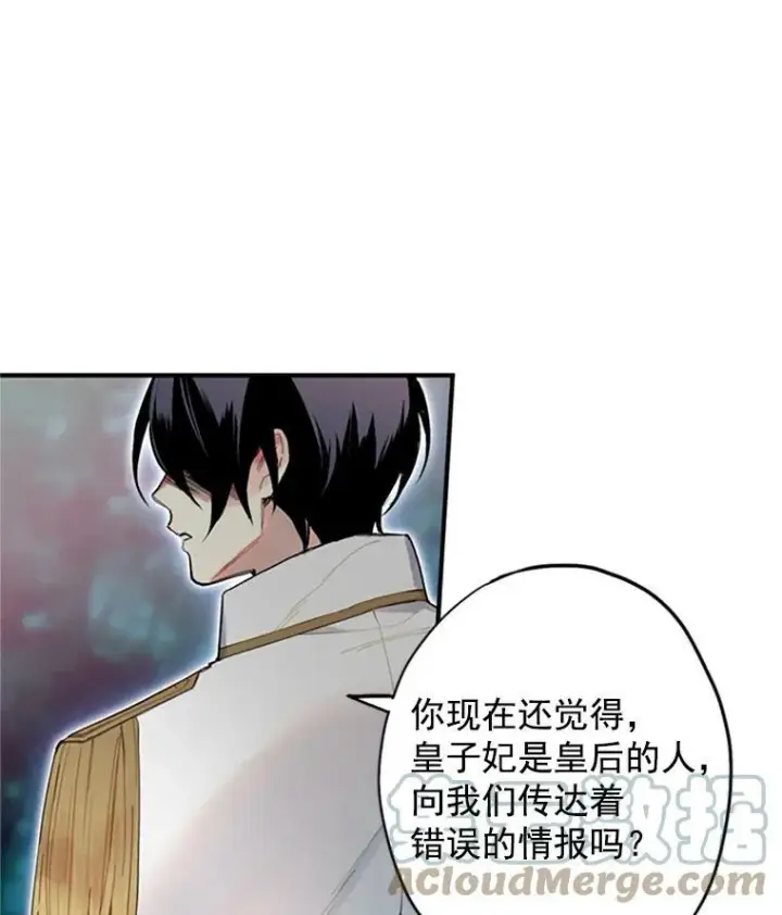 《恶女保命计划》13.间谍图70