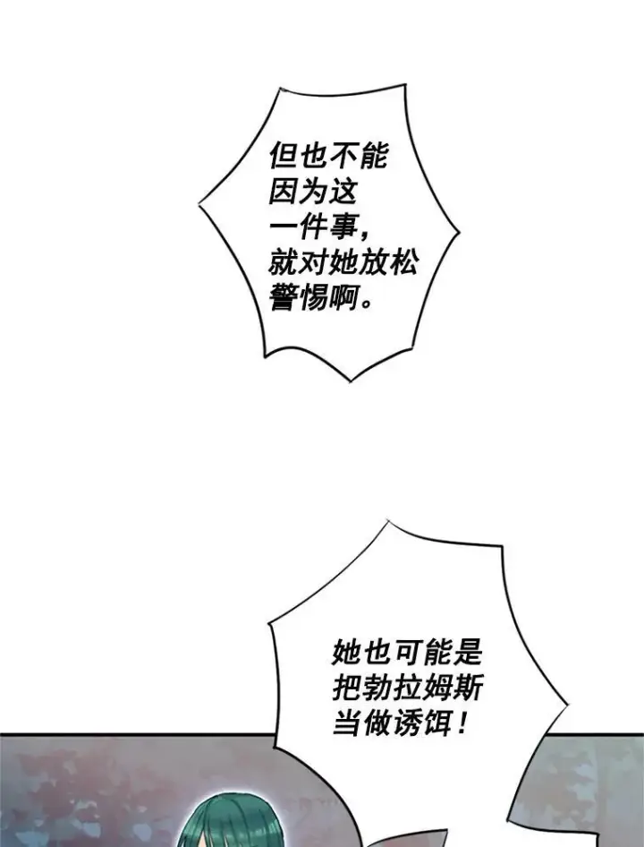 《恶女保命计划》13.间谍图72