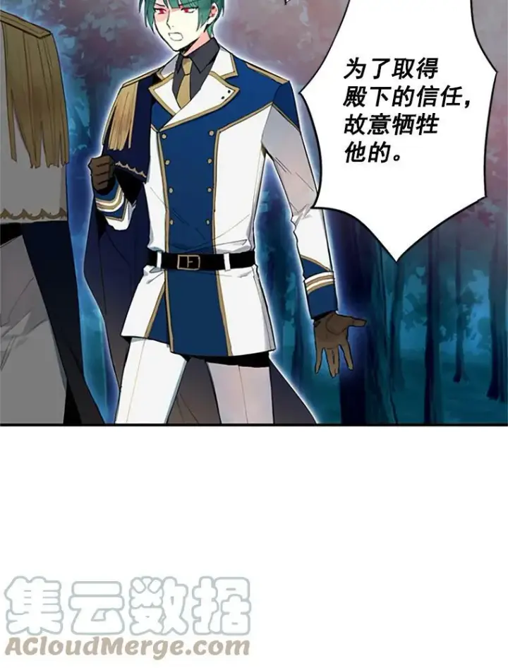 《恶女保命计划》13.间谍图73