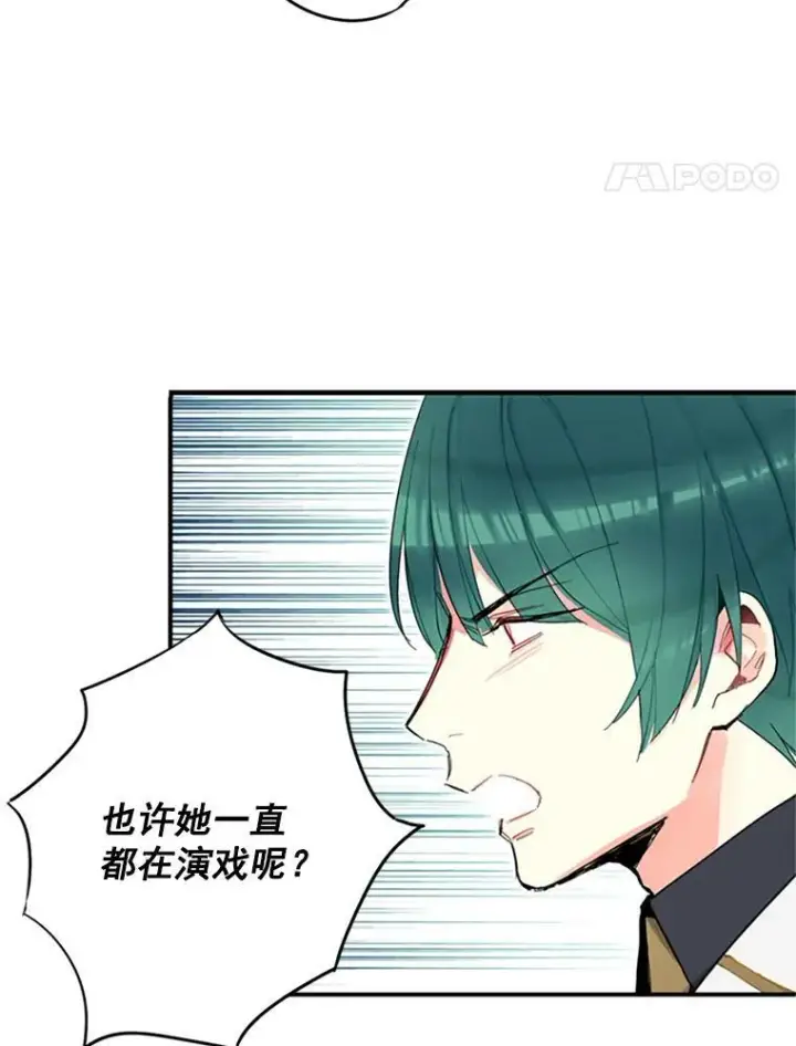 《恶女保命计划》13.间谍图75