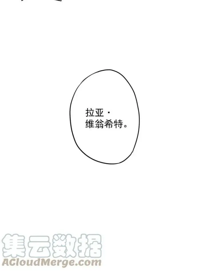 《恶女保命计划》13.间谍图76