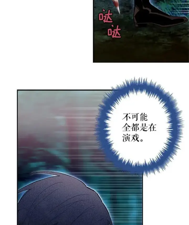 《恶女保命计划》13.间谍图84