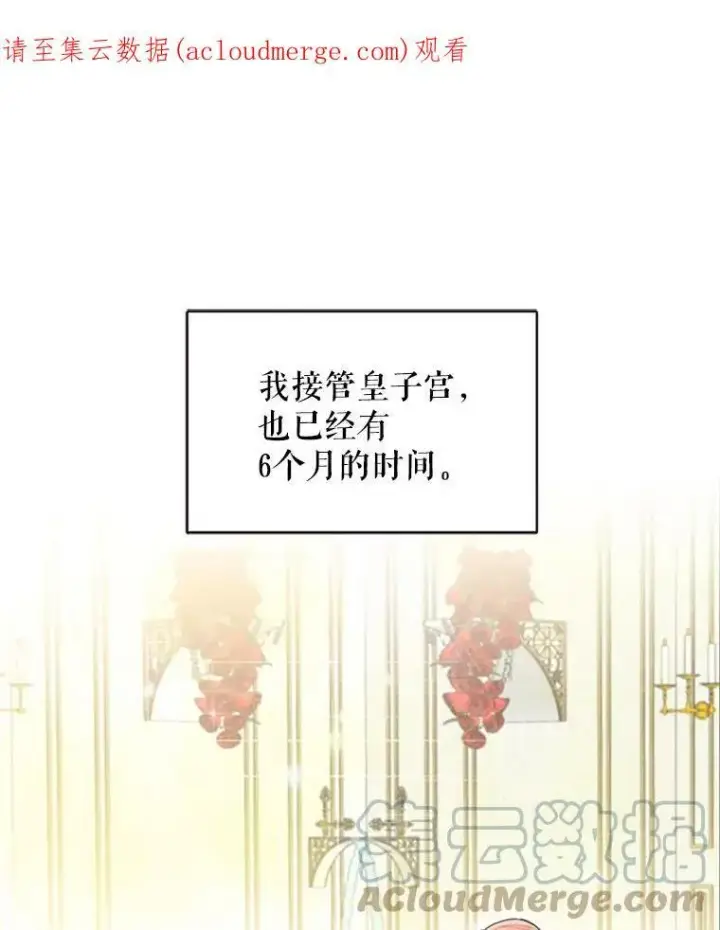 《恶女保命计划》13.间谍图89