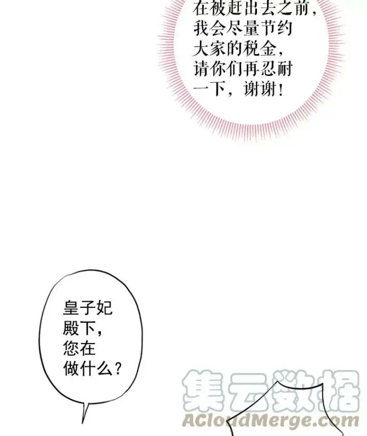 《恶女保命计划》14.狩猎图10