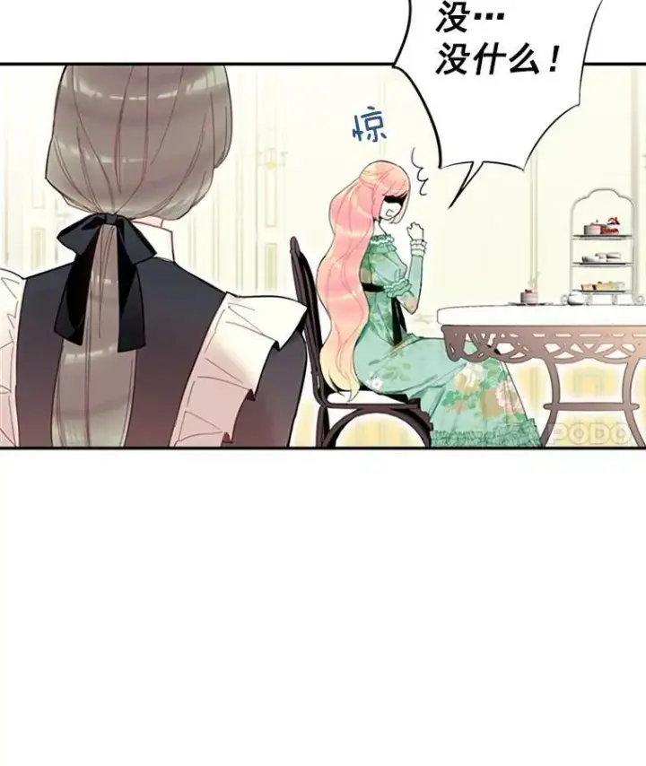 《恶女保命计划》14.狩猎图11