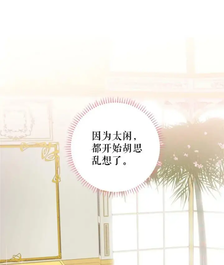 《恶女保命计划》14.狩猎图12