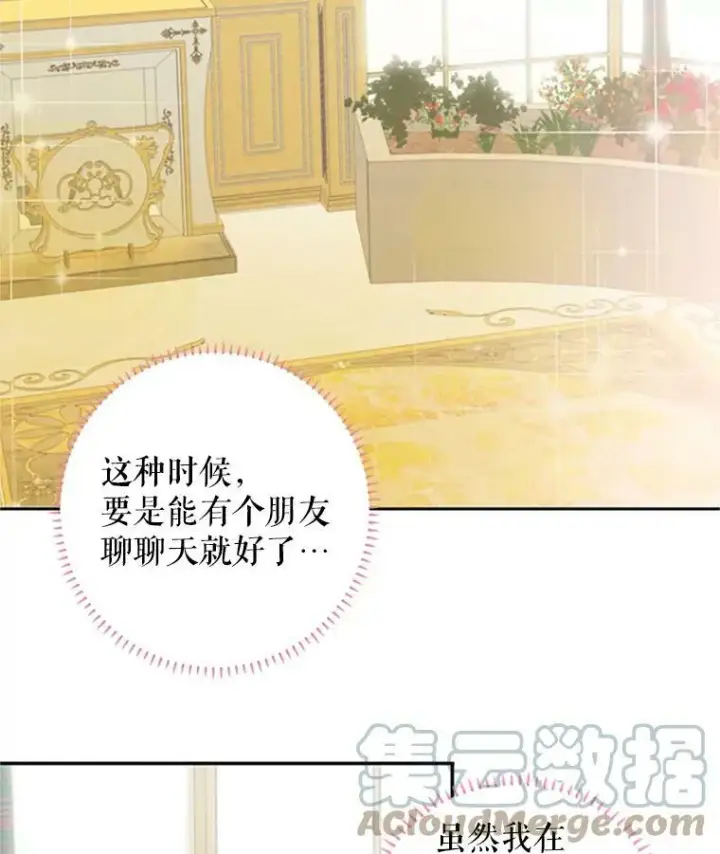 《恶女保命计划》14.狩猎图13