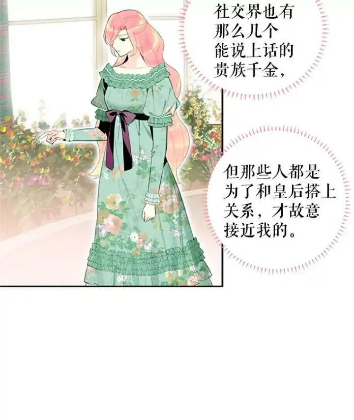 《恶女保命计划》14.狩猎图14