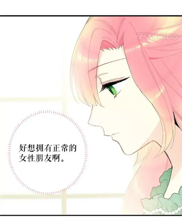 《恶女保命计划》14.狩猎图15
