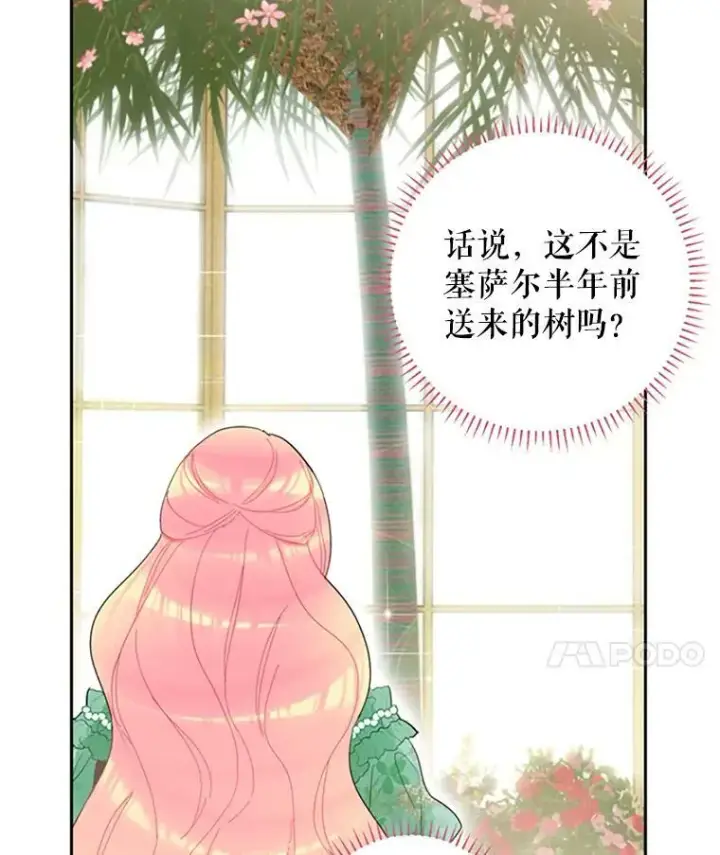 《恶女保命计划》14.狩猎图18