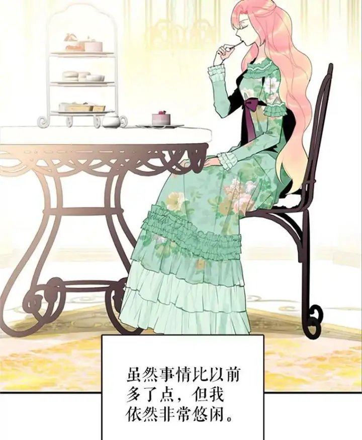 《恶女保命计划》14.狩猎图2