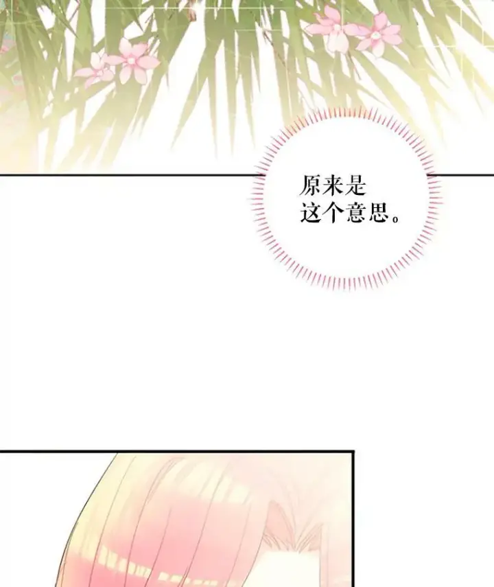 《恶女保命计划》14.狩猎图20