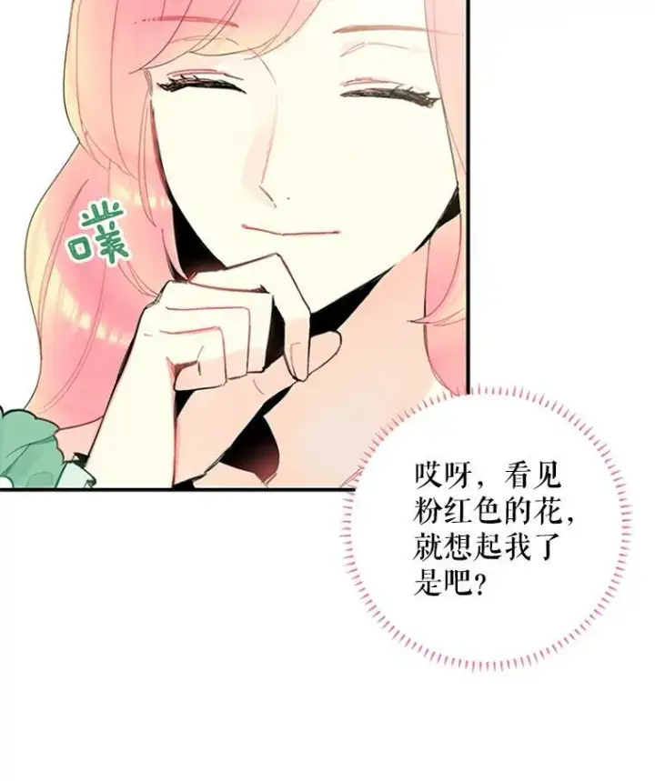 《恶女保命计划》14.狩猎图21