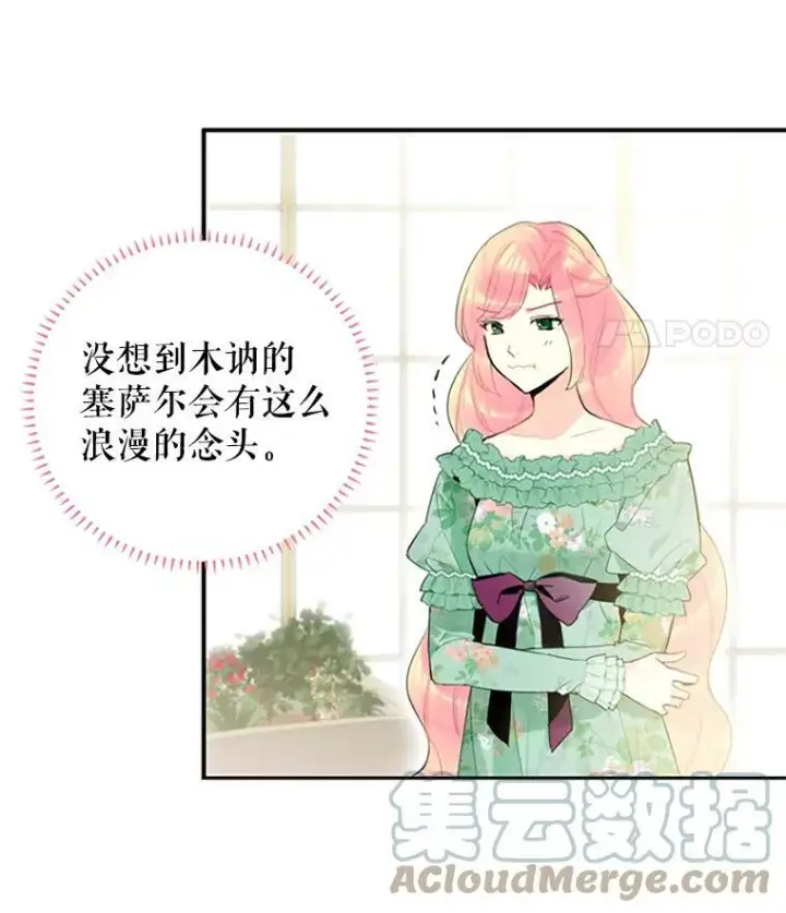 《恶女保命计划》14.狩猎图22