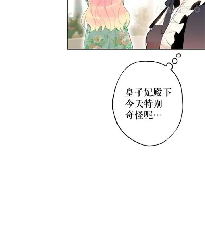 《恶女保命计划》14.狩猎图26