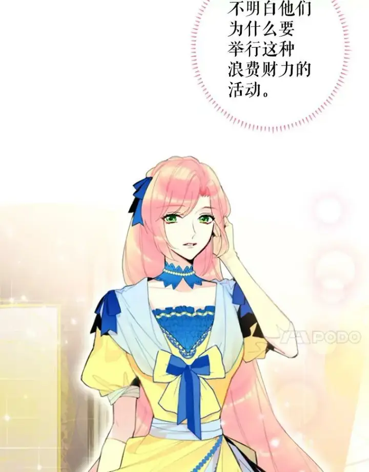 《恶女保命计划》14.狩猎图33