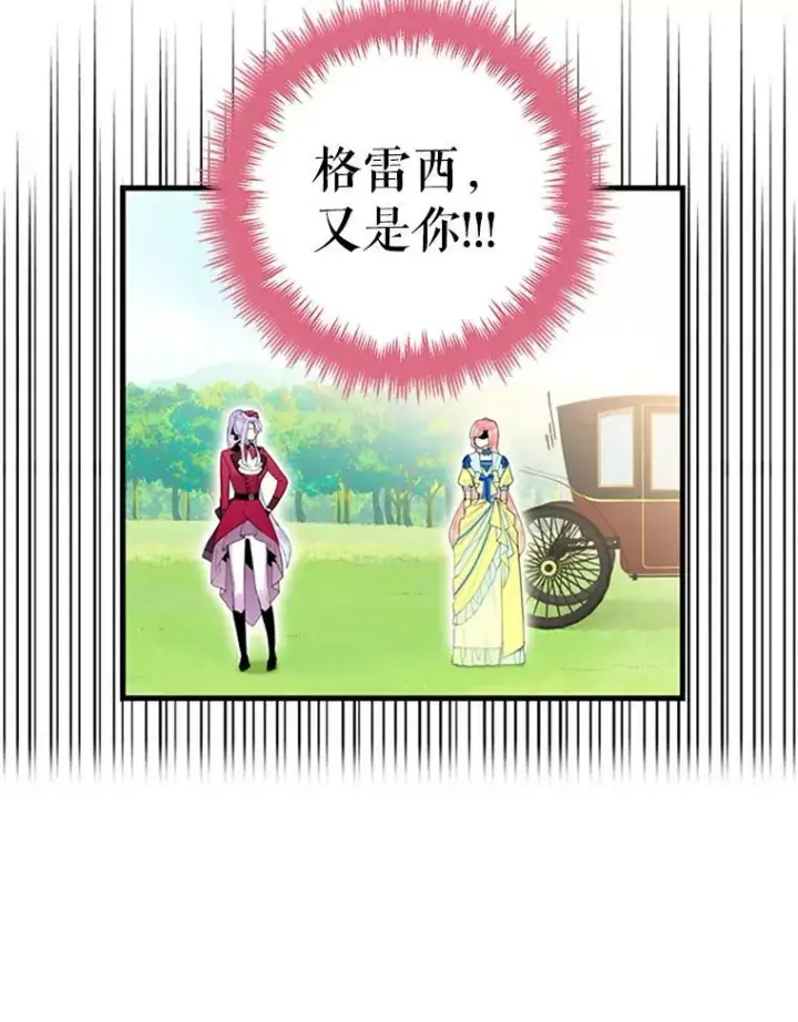 《恶女保命计划》14.狩猎图39