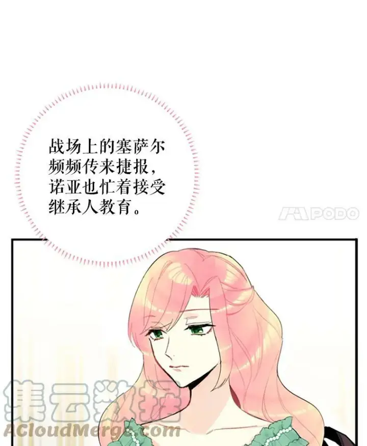 《恶女保命计划》14.狩猎图4
