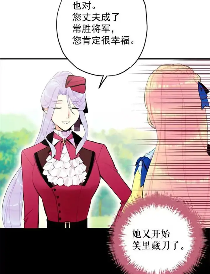 《恶女保命计划》14.狩猎图41