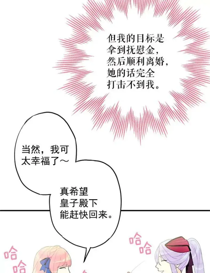 《恶女保命计划》14.狩猎图44