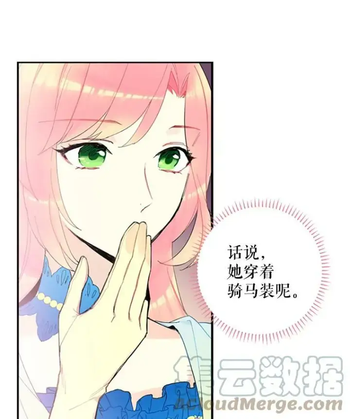 《恶女保命计划》14.狩猎图46
