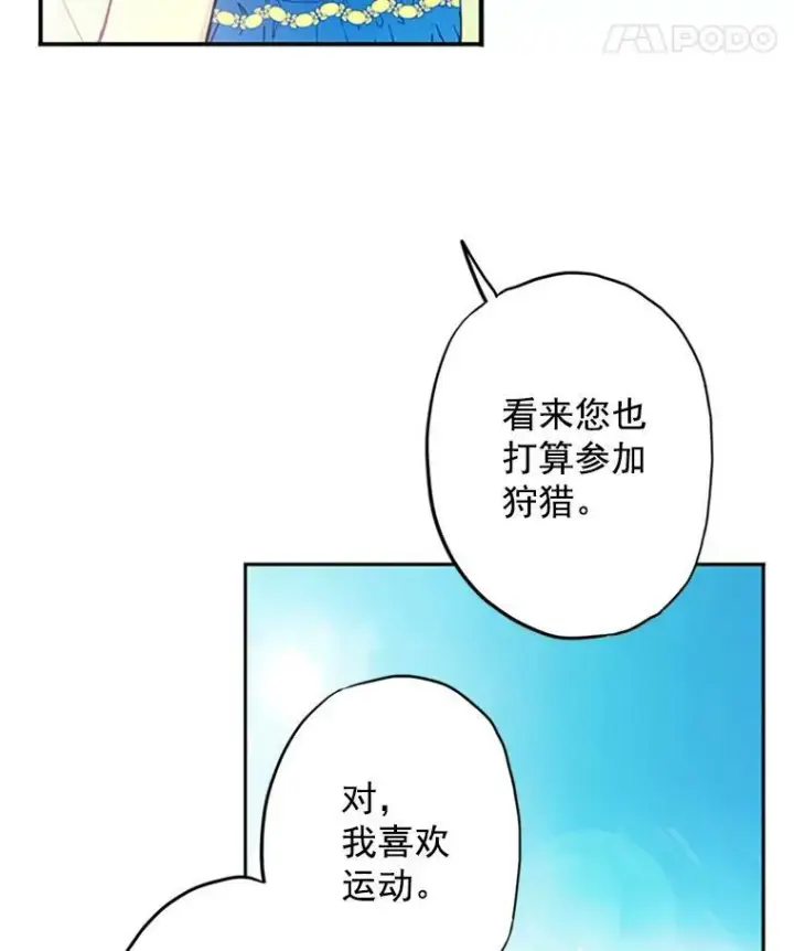 《恶女保命计划》14.狩猎图47