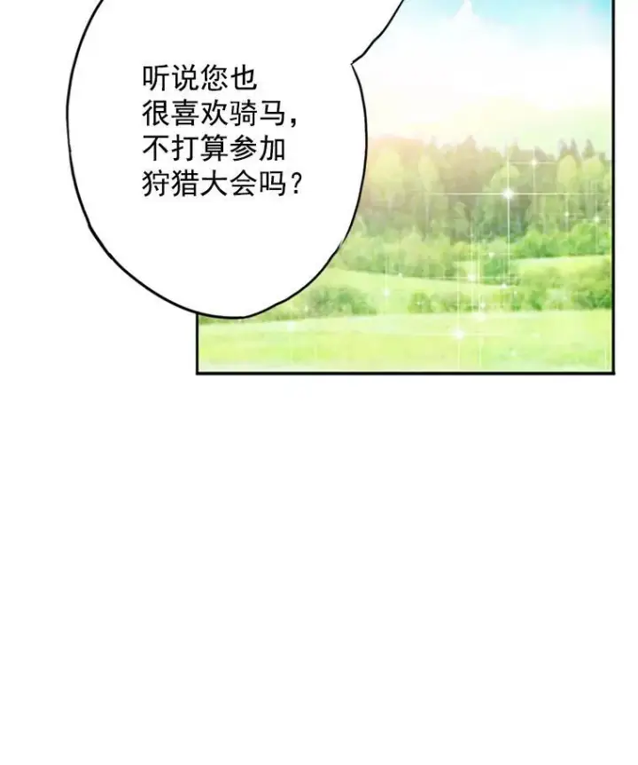《恶女保命计划》14.狩猎图48