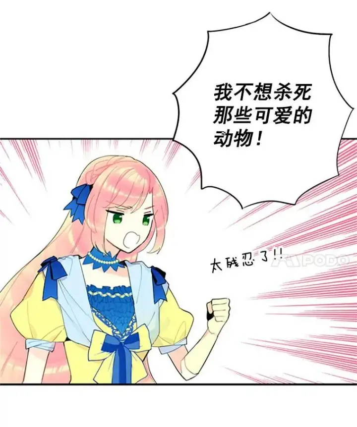 《恶女保命计划》14.狩猎图50