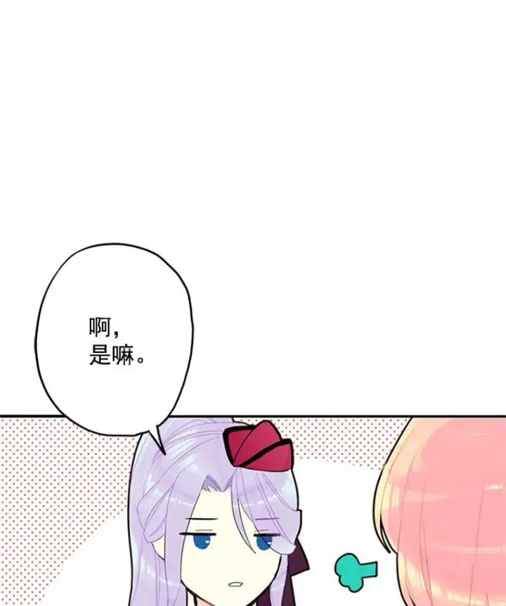《恶女保命计划》14.狩猎图51