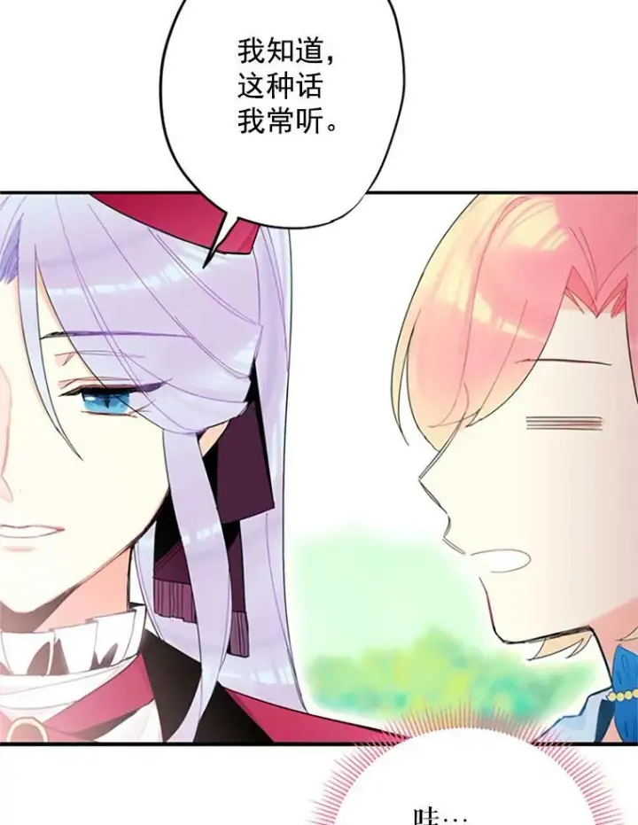 《恶女保命计划》14.狩猎图56