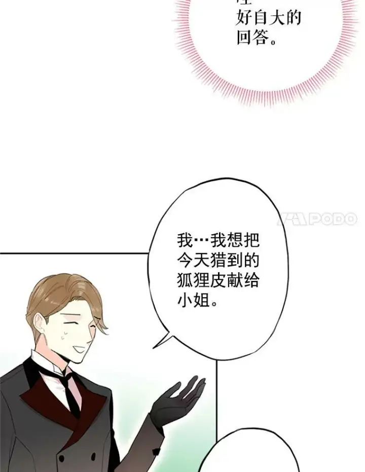 《恶女保命计划》14.狩猎图57