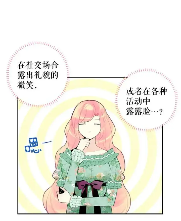 《恶女保命计划》14.狩猎图6