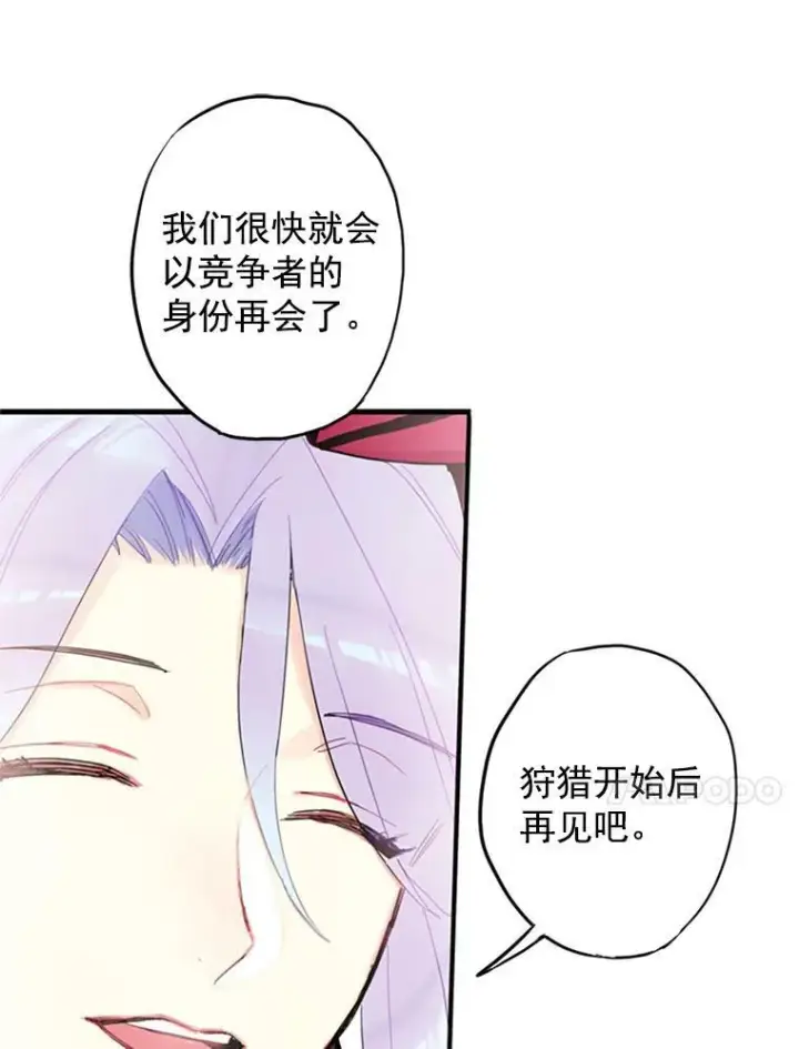 《恶女保命计划》14.狩猎图60