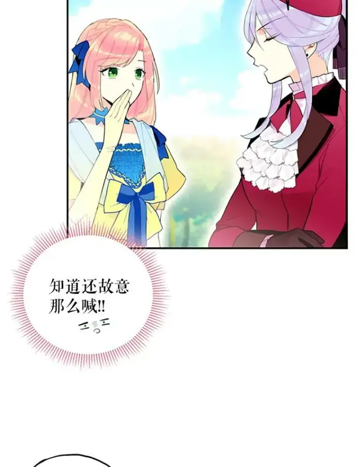 《恶女保命计划》14.狩猎图65