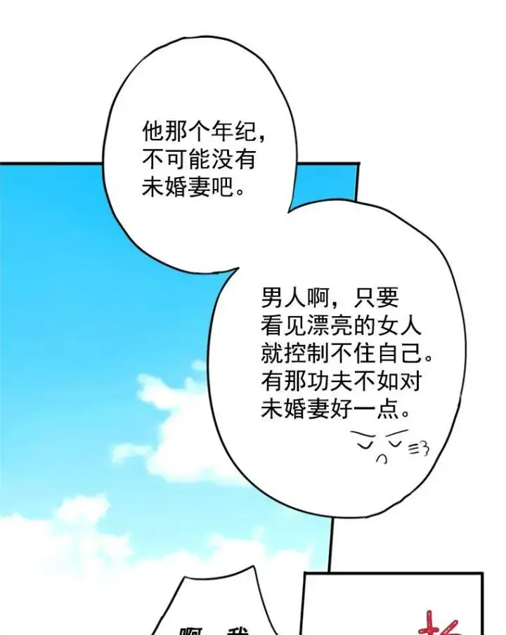 《恶女保命计划》14.狩猎图68