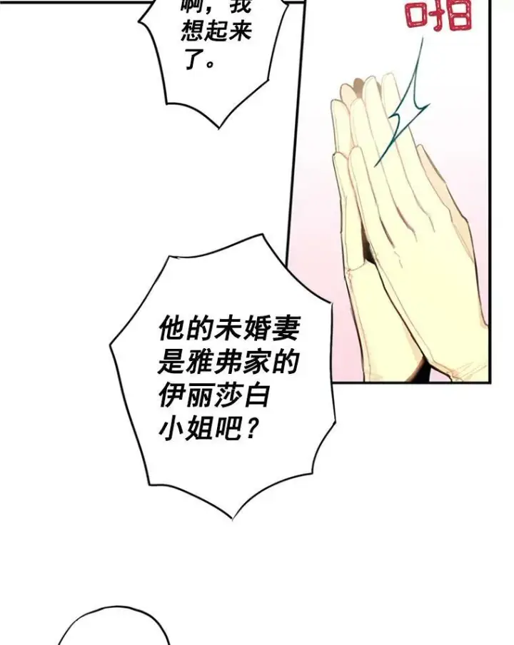 《恶女保命计划》14.狩猎图69