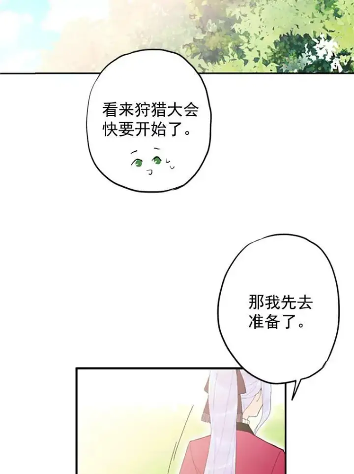 《恶女保命计划》14.狩猎图78