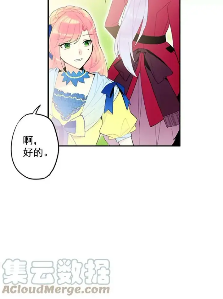 《恶女保命计划》14.狩猎图79