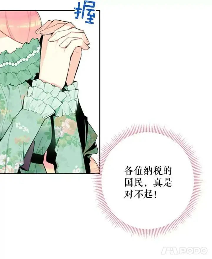 《恶女保命计划》14.狩猎图8