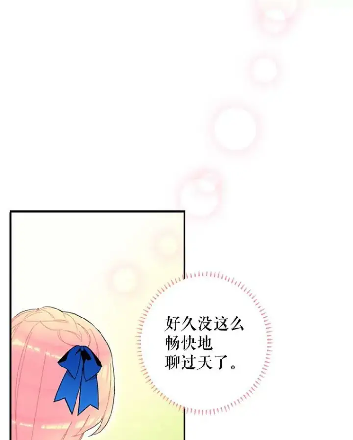 《恶女保命计划》14.狩猎图81