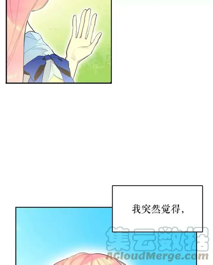 《恶女保命计划》14.狩猎图82
