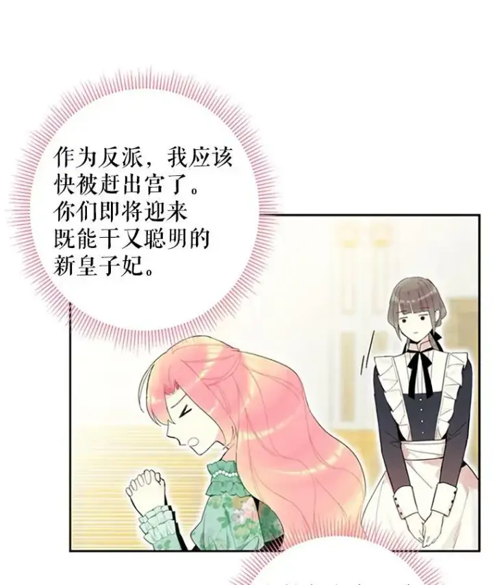 《恶女保命计划》14.狩猎图9
