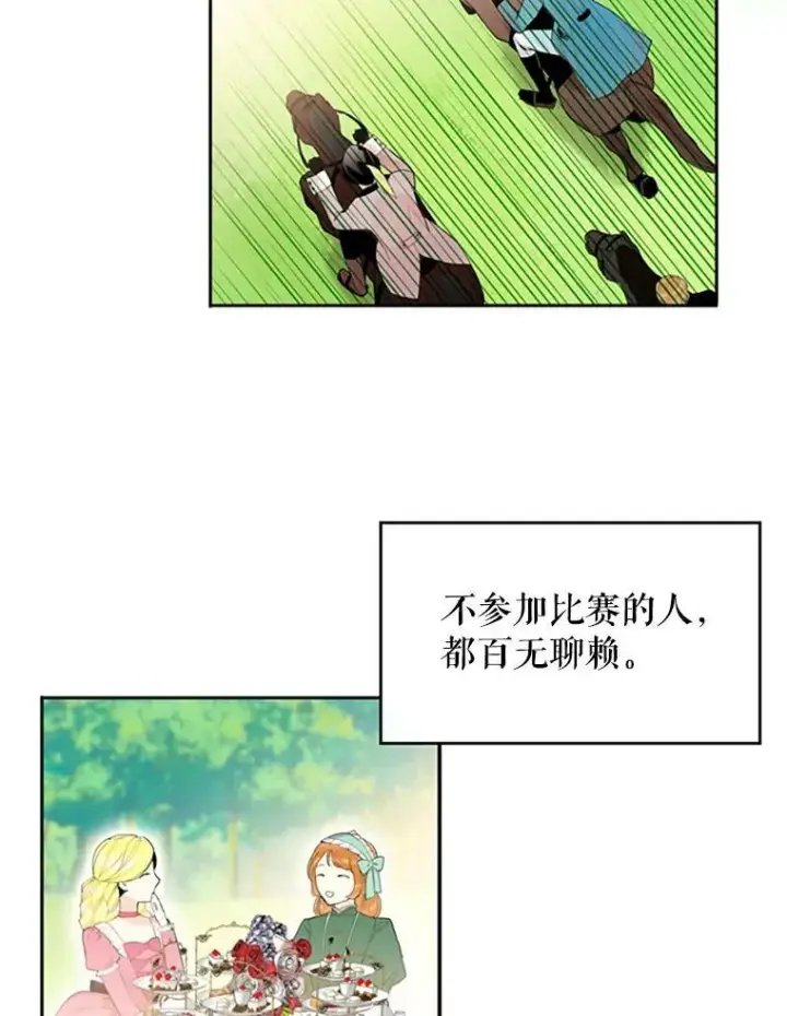 《恶女保命计划》15.格雷西图2
