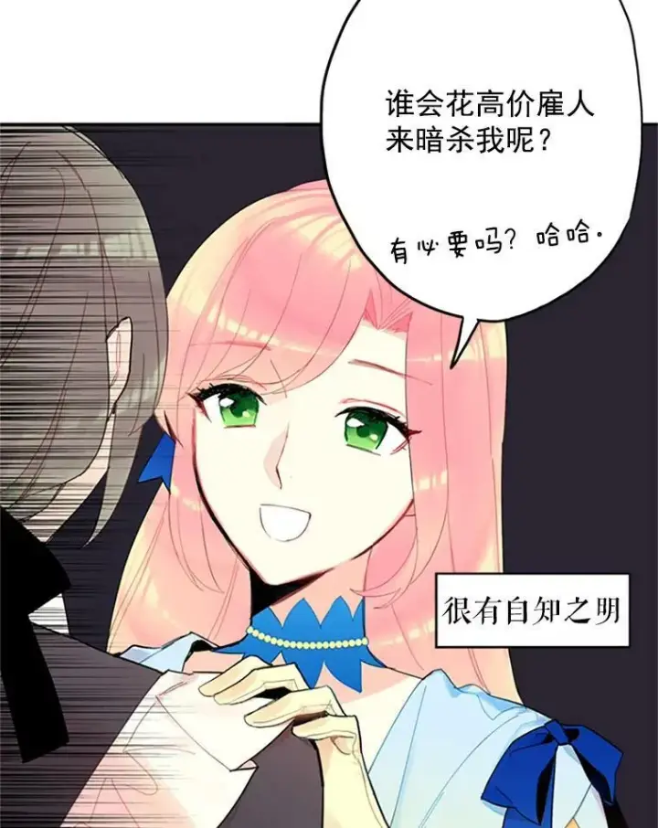 《恶女保命计划》15.格雷西图20