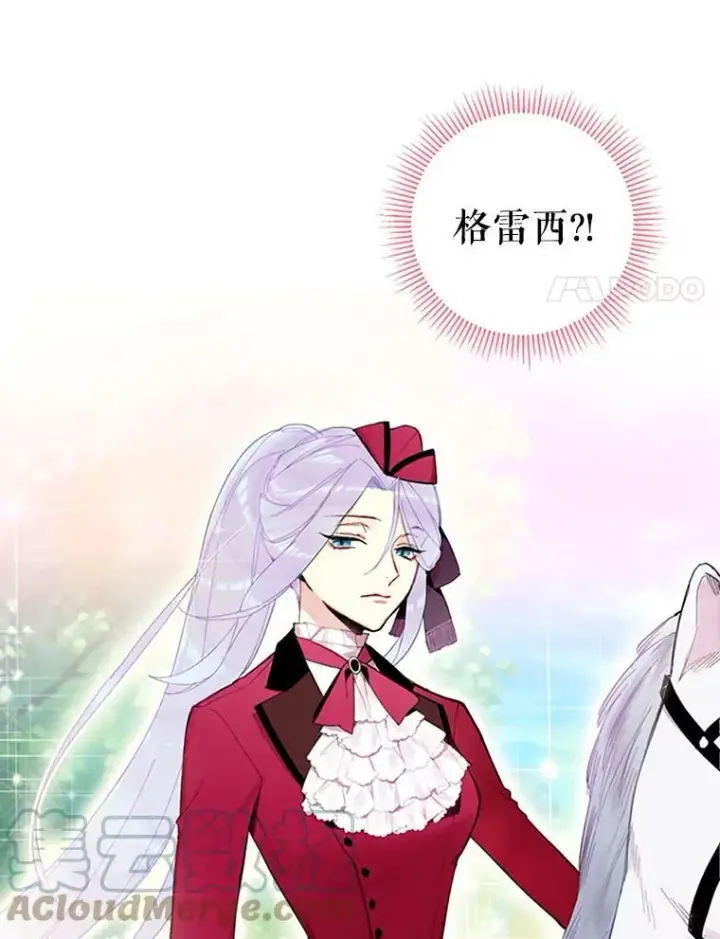 《恶女保命计划》15.格雷西图43
