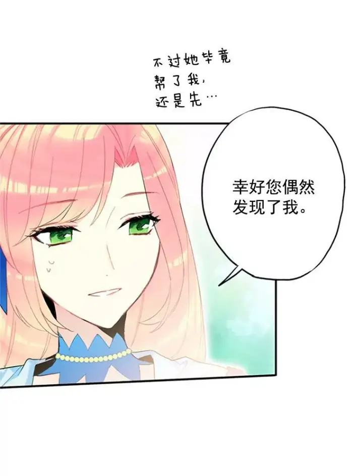 《恶女保命计划》15.格雷西图60