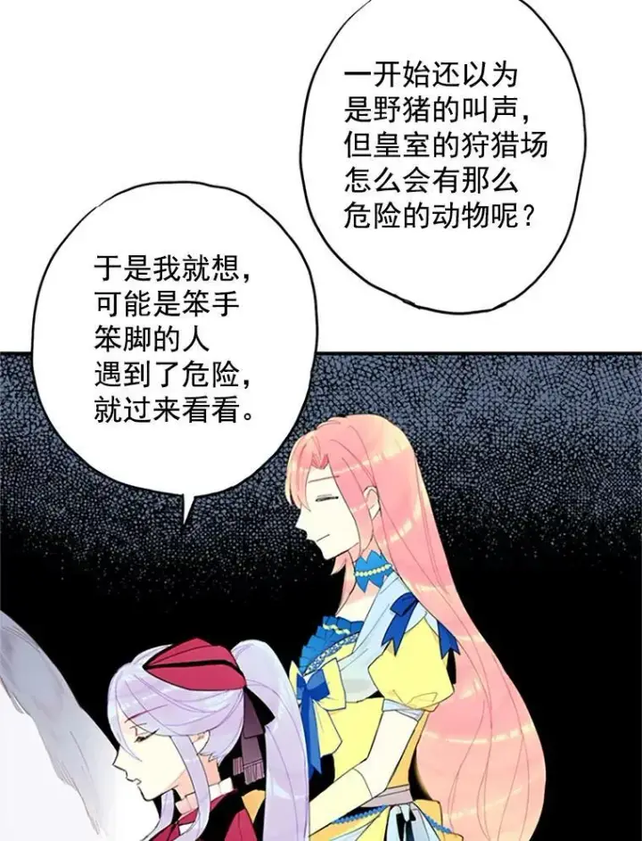 《恶女保命计划》15.格雷西图62