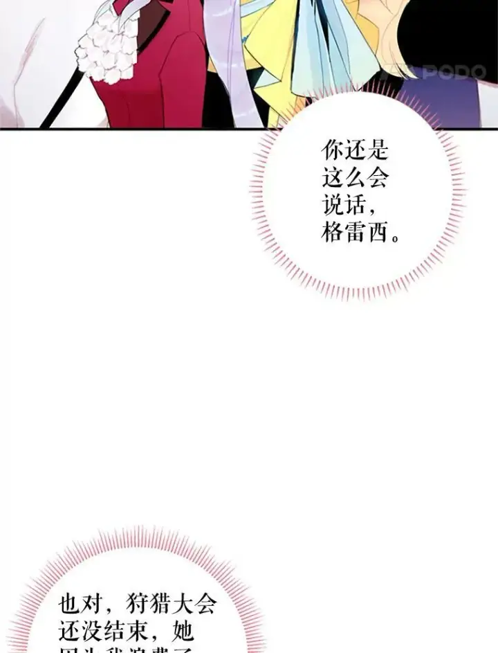 《恶女保命计划》15.格雷西图63