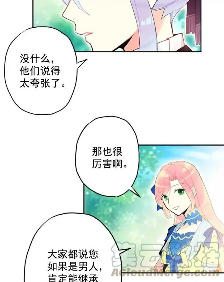 《恶女保命计划》15.格雷西图67